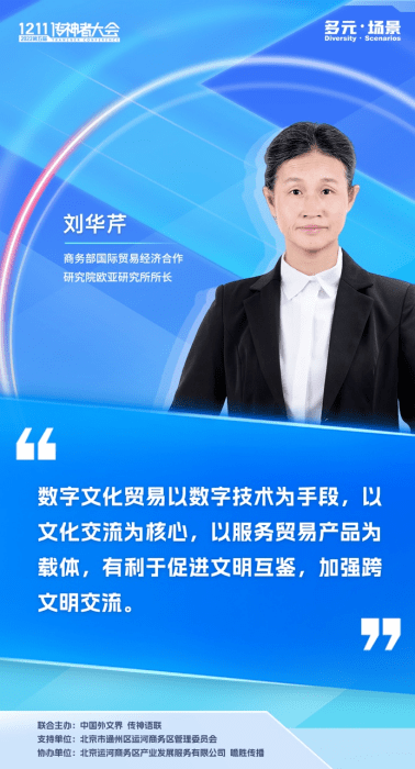 商务部国际贸易经济合作研究院欧亚研究所所长刘华芹