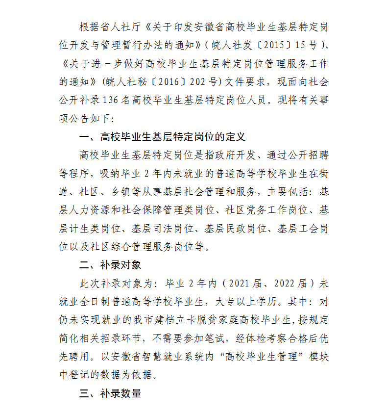 机关单元招录148人，五险一金