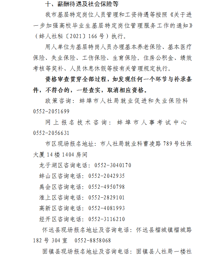 机关单元招录148人，五险一金