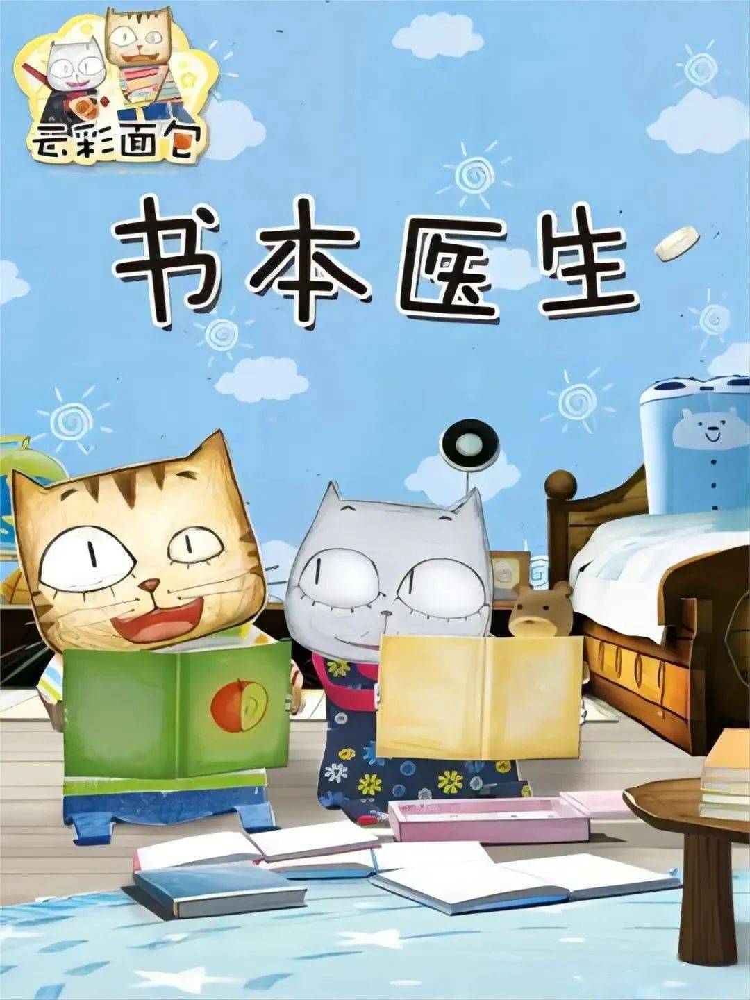 《书本医生》良好的道德品质需要从小培养,良好的素质教育莫过于公德