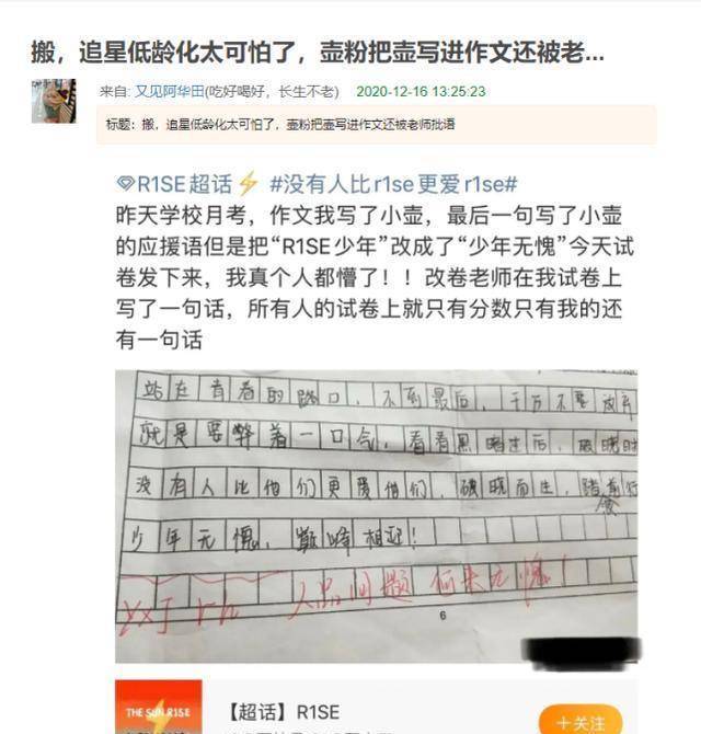 学生写作文为R1SE洗白称少年无愧，老师评语：人品问题何来无愧