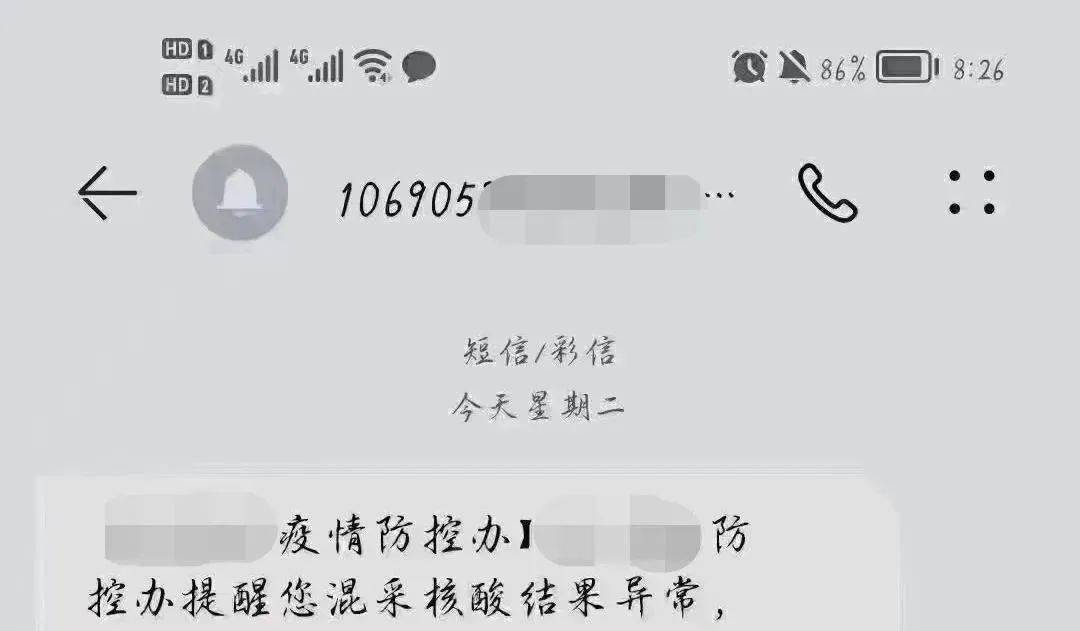 最近总是收到让做核酸的短信