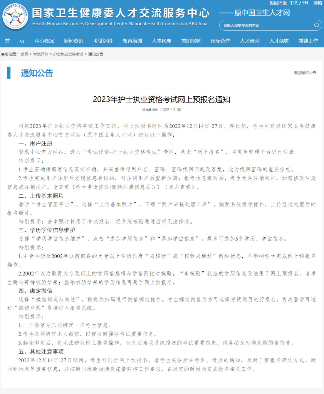 1根据2023年护士执业资格考试工作安排,网上预报名时间为2022年12月14