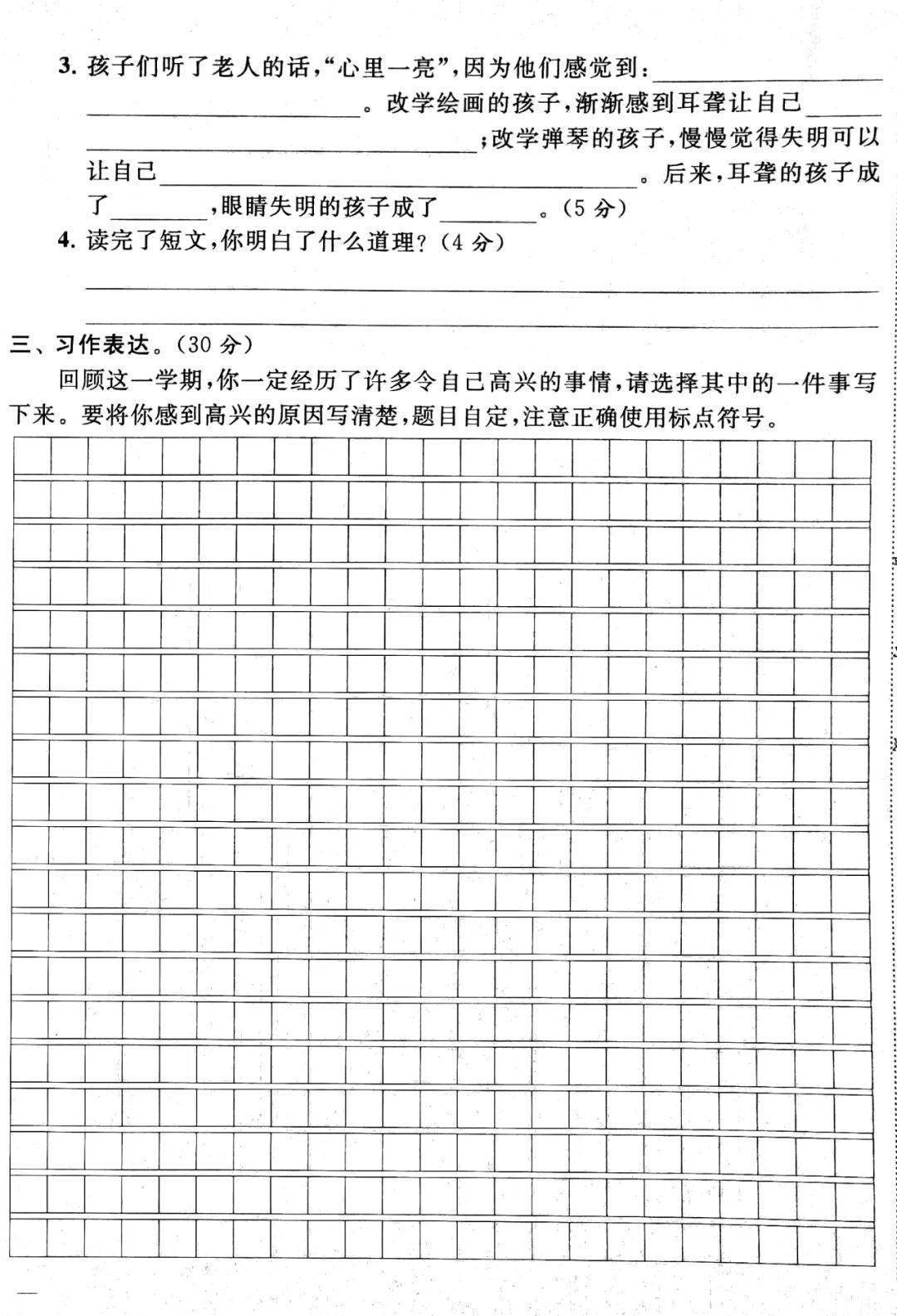 实题卷②丨南京市江宁区2020~2021学年第一学期三年级语文期末卷及谜底（可下载）