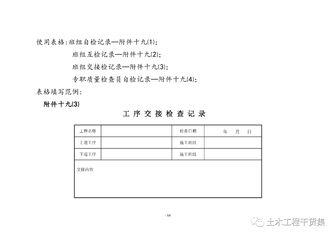 工程量量全过程控造工做手册，提量增效！123页可下载！