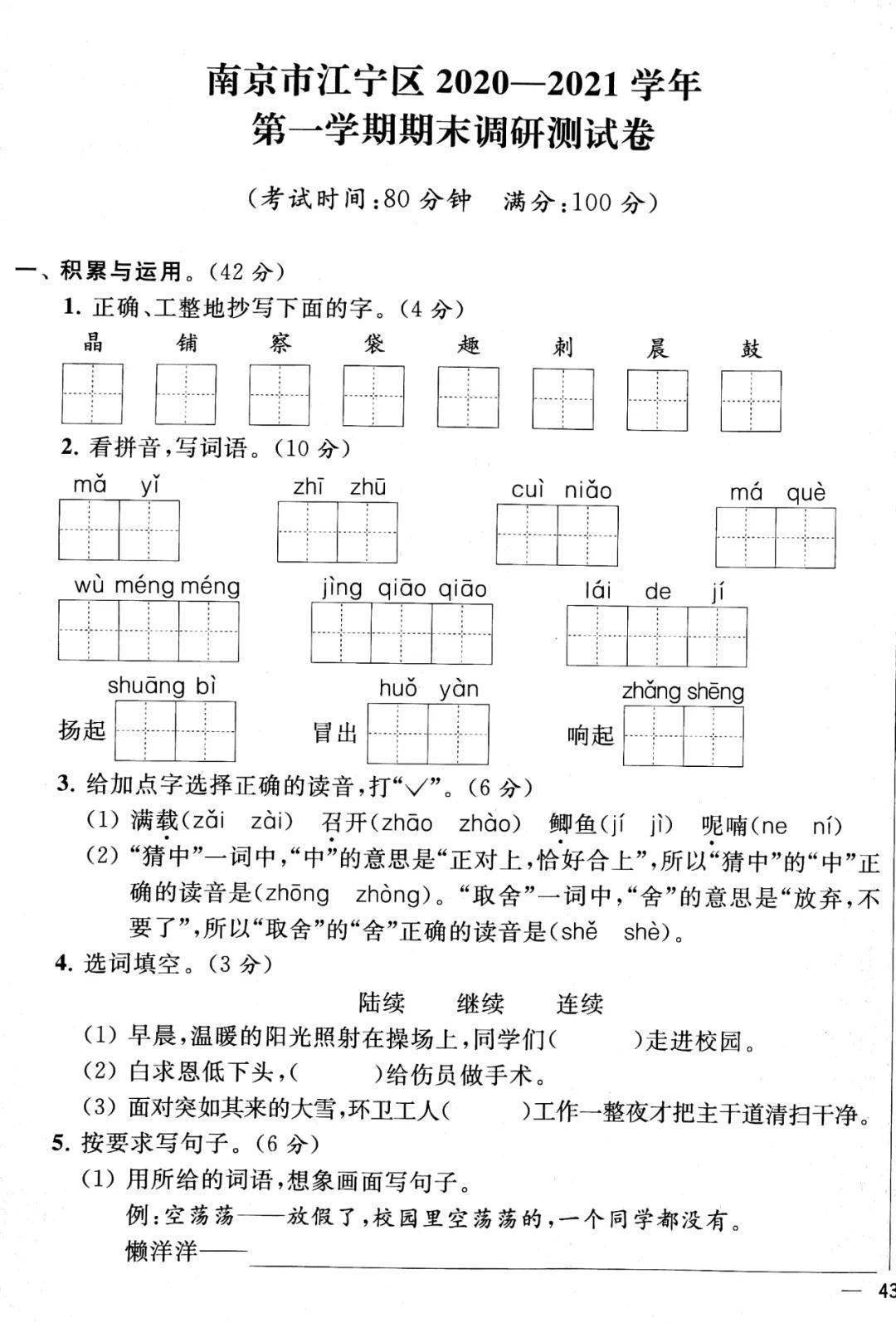 实题卷②丨南京市江宁区2020~2021学年第一学期三年级语文期末卷及谜底（可下载）