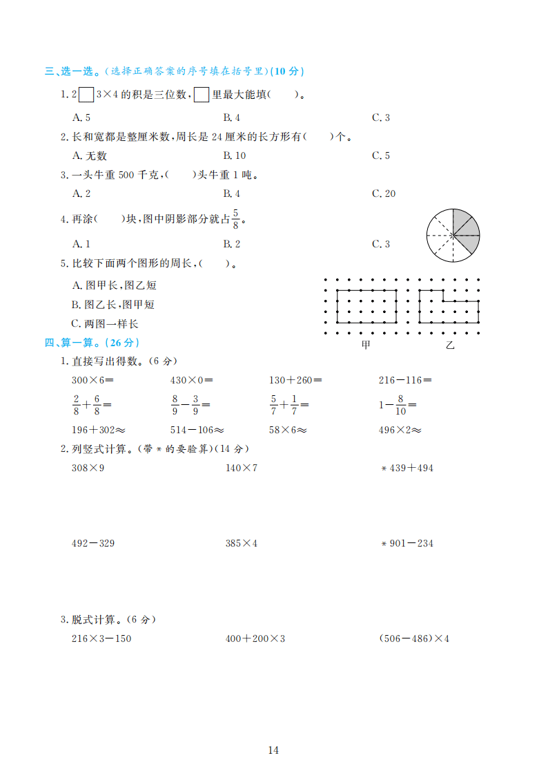 人教版三年级数学上册期末检测卷4套附谜底（可下载）