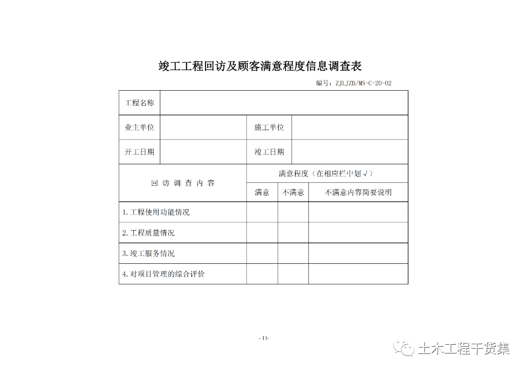 工程量量全过程控造工做手册，提量增效！123页可下载！