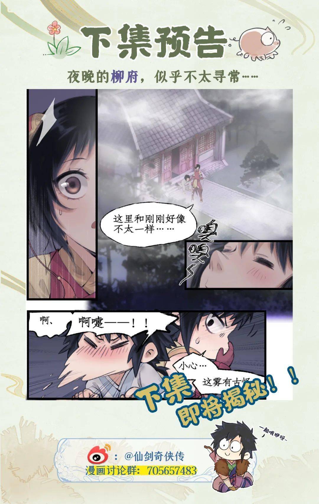 长篇漫画更新 |《仙剑奇侠传四》第13话：柳府奇遇