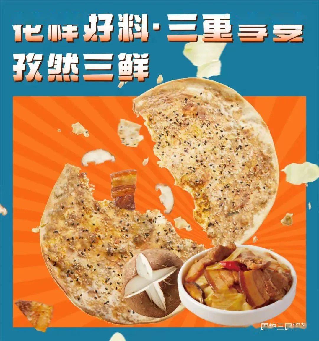 【佳华围炉三国锅盔】特惠活动来袭!_文章_图片_预售