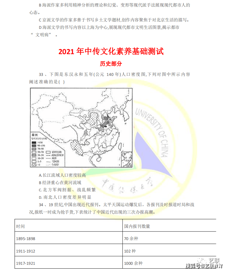 中国传媒大学2021岁首年月试实题