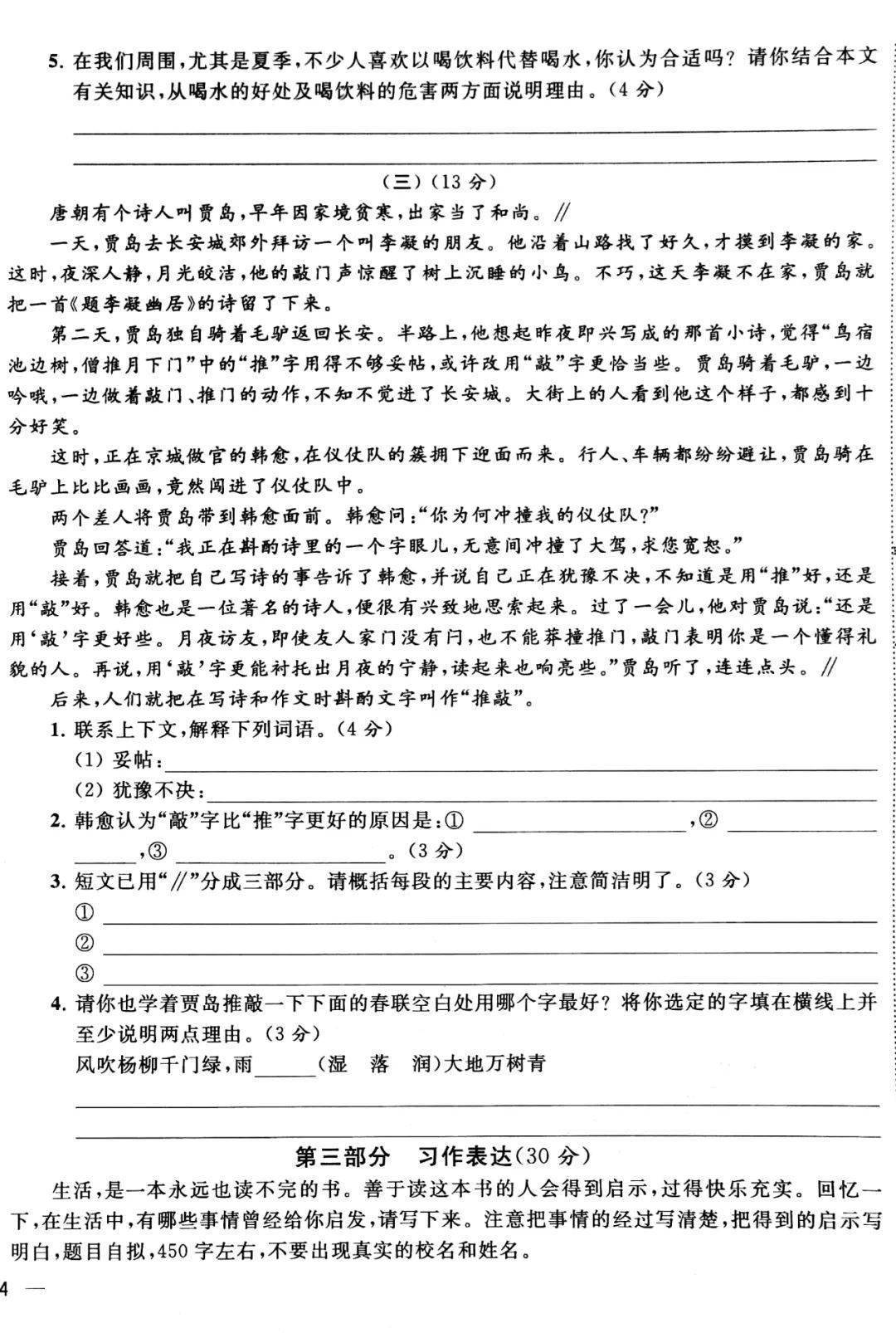 实题卷②丨南京市高淳区2020~2021学年第一学期五年级语文期末卷及谜底（可下载）