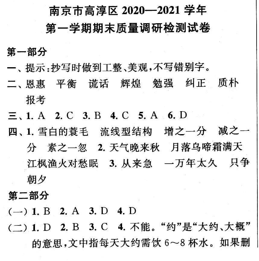 实题卷②丨南京市高淳区2020~2021学年第一学期五年级语文期末卷及谜底（可下载）