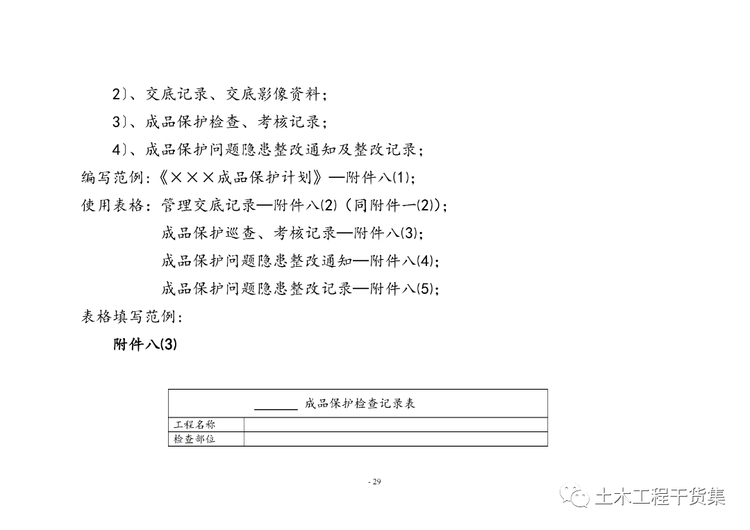 工程量量全过程控造工做手册，提量增效！123页可下载！