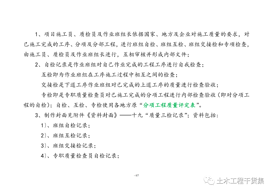 工程量量全过程控造工做手册，提量增效！123页可下载！