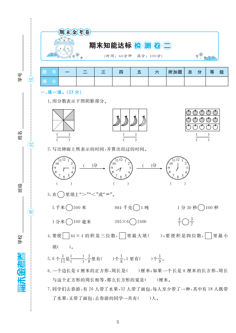 人教版三年级数学上册期末检测卷4套附谜底（可下载）