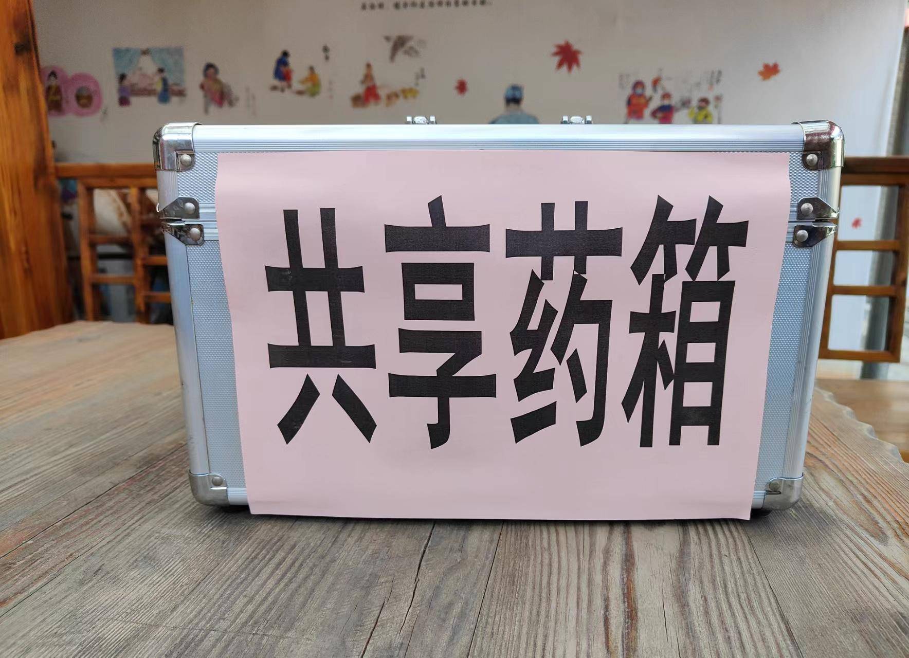 新街口街道西四北三条社区居民自发设立"共享药箱"_药品_主动_方非