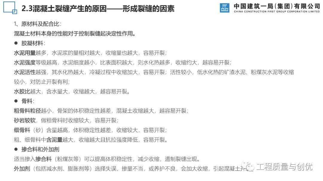 混凝土构造荷载、施工、温度等八种裂痕是若何产生的？控造办法有哪些？46页可下载！