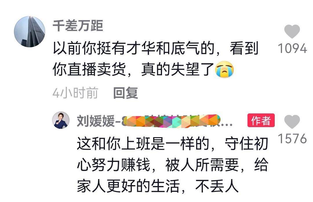 北大才女劉媛媛,直播帶貨被網友嫌棄,公開回應:為了生活不丟人_人生