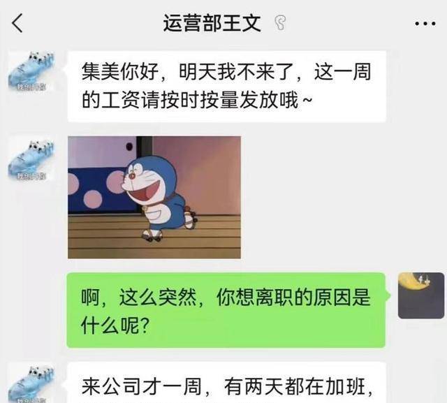 00后“低情商”辞职信走红，理由过于“开门见山”，面子话都省了