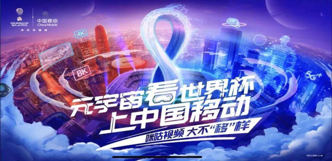 咪咕世界 杯赛事前 技术赋能相关图片1