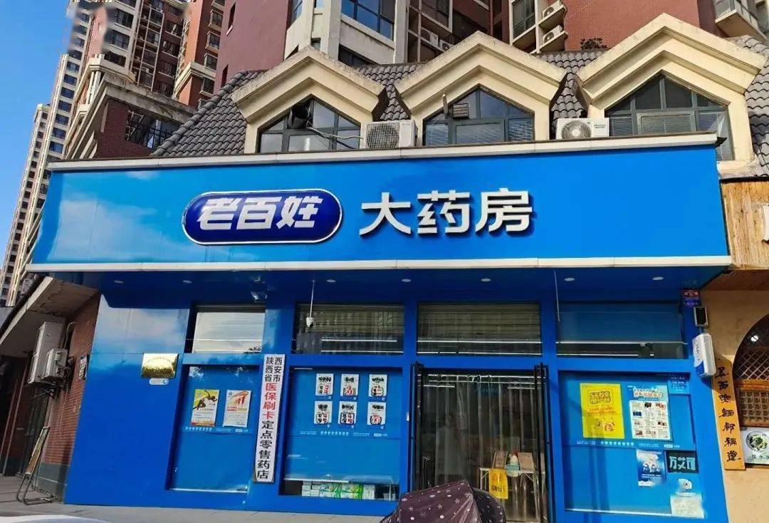 连锁_西安市_陕西