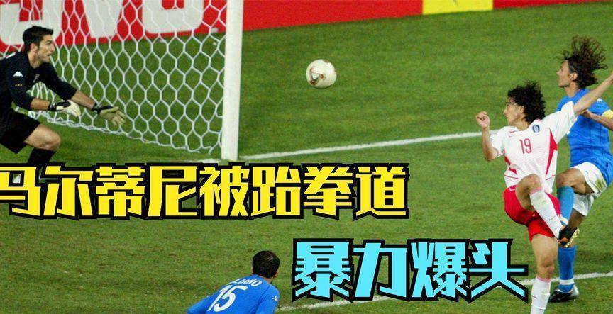 韩国黑马杀出,脚下踩过的并不是奇迹_意大利_莫雷诺_韩国队