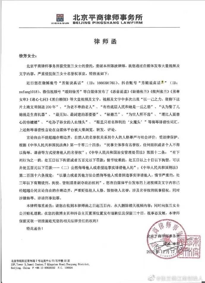 张兰发律师函警告博主 督促其删除侮辱诽谤性言论_平台_进行_态度