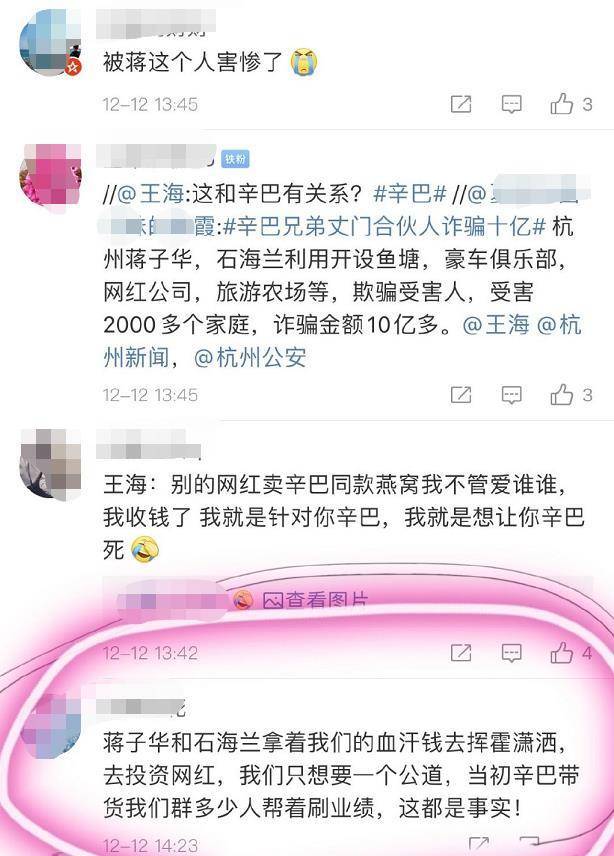 现被爆料涉及10亿诈骗案,知情人称曾帮其刷业绩_蒋子华_事情_燕窝