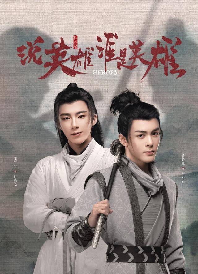 说英雄谁是英雄:王小石和白愁飞参加"扫雷行动"的结局如何?