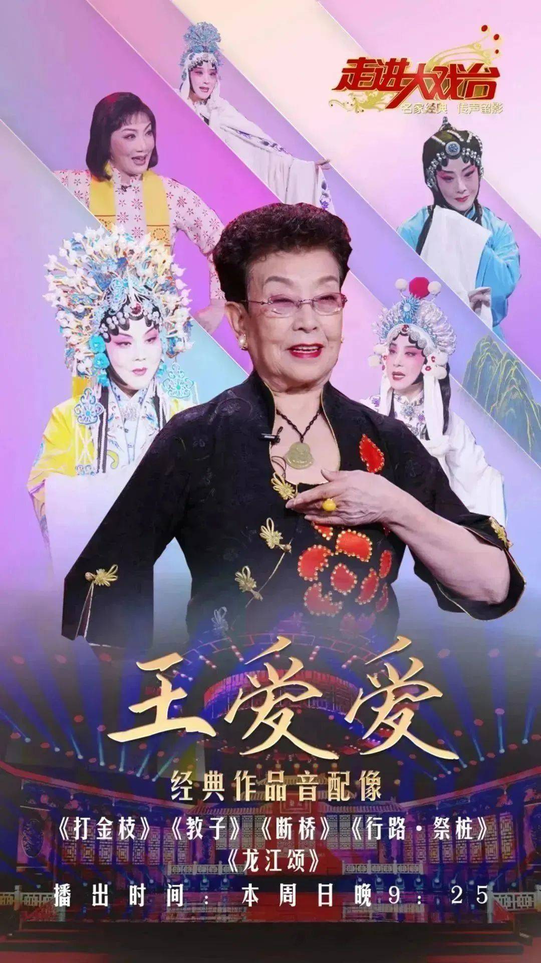 今晚节目单晋剧《打金枝》演唱:王爱爱 配像:陈转英晋剧《教 子》演唱