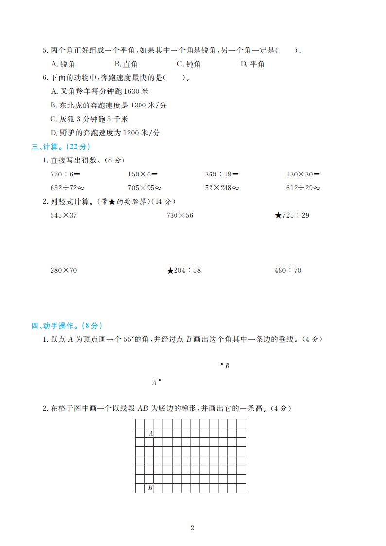 人教版四年级数学上册期末检测卷4套附谜底（可下载）