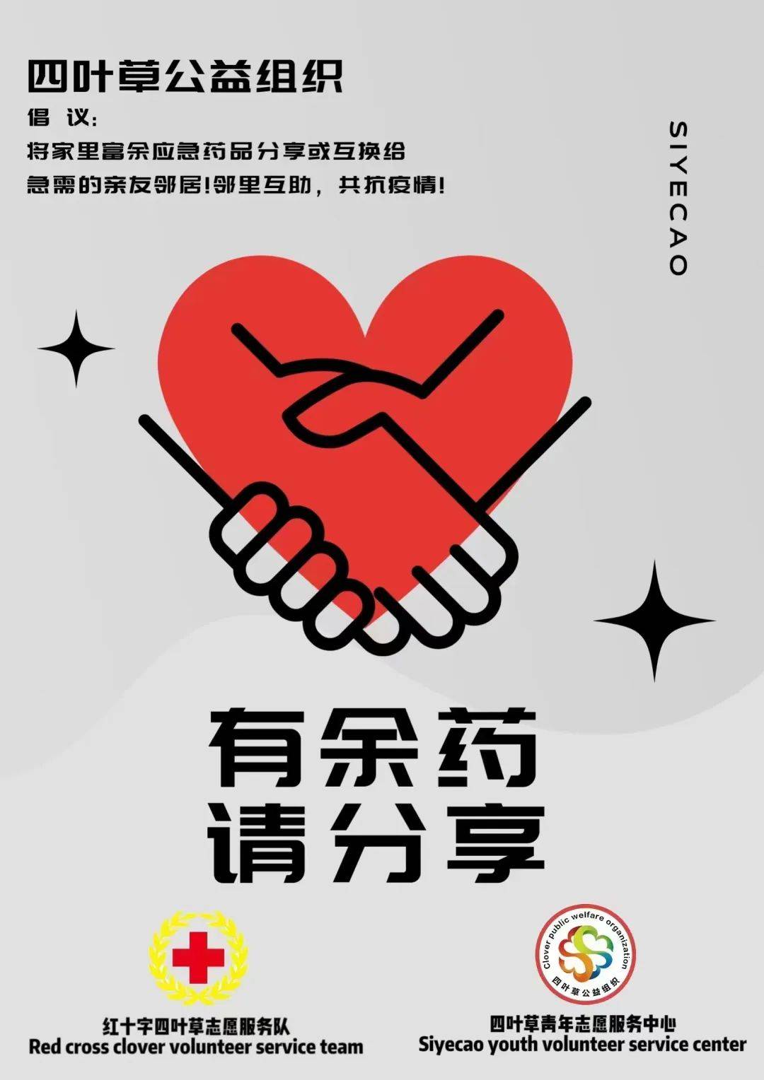 “有余药请分享”志愿者团队建“互助群”，邻里互助共抗疫情_药品_服务_孩子