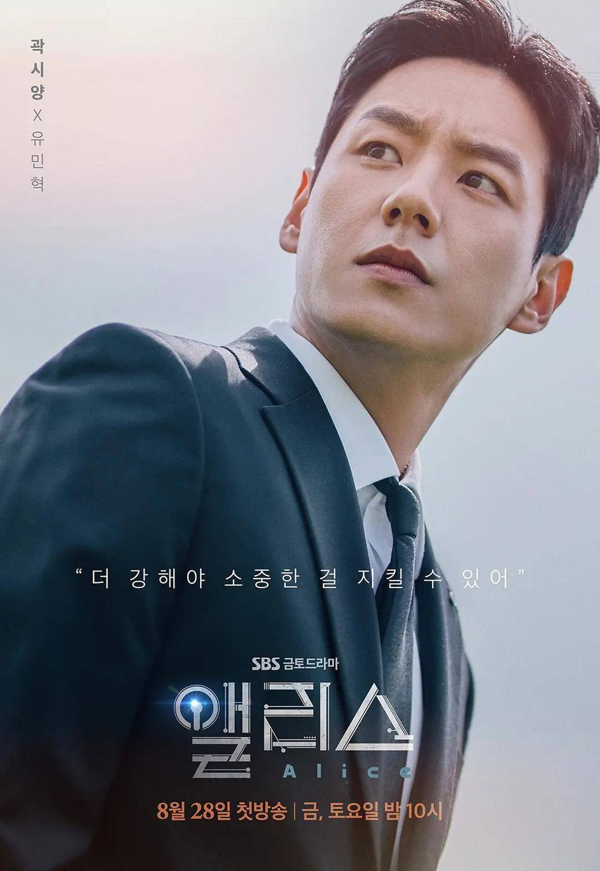 烧脑科幻题韩剧《alice》首播冲出高收视,内核却是亲情伦理_泰伊