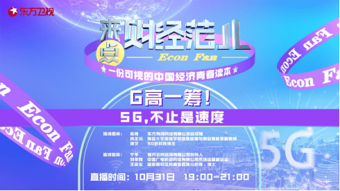 臺網(wǎng)融合，打造上海特色廣電5G-DVBCN