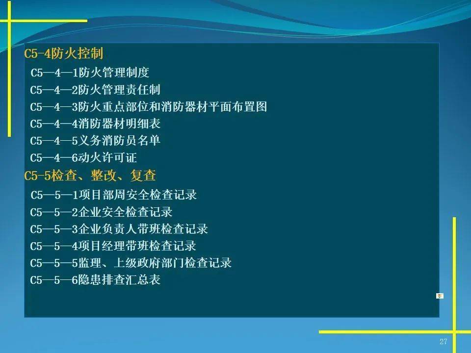 施工现场平安办理材料体例要点，40页PPT可下载！