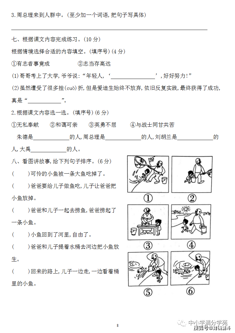 二年级语文上册：第六单位检测卷3套+谜底