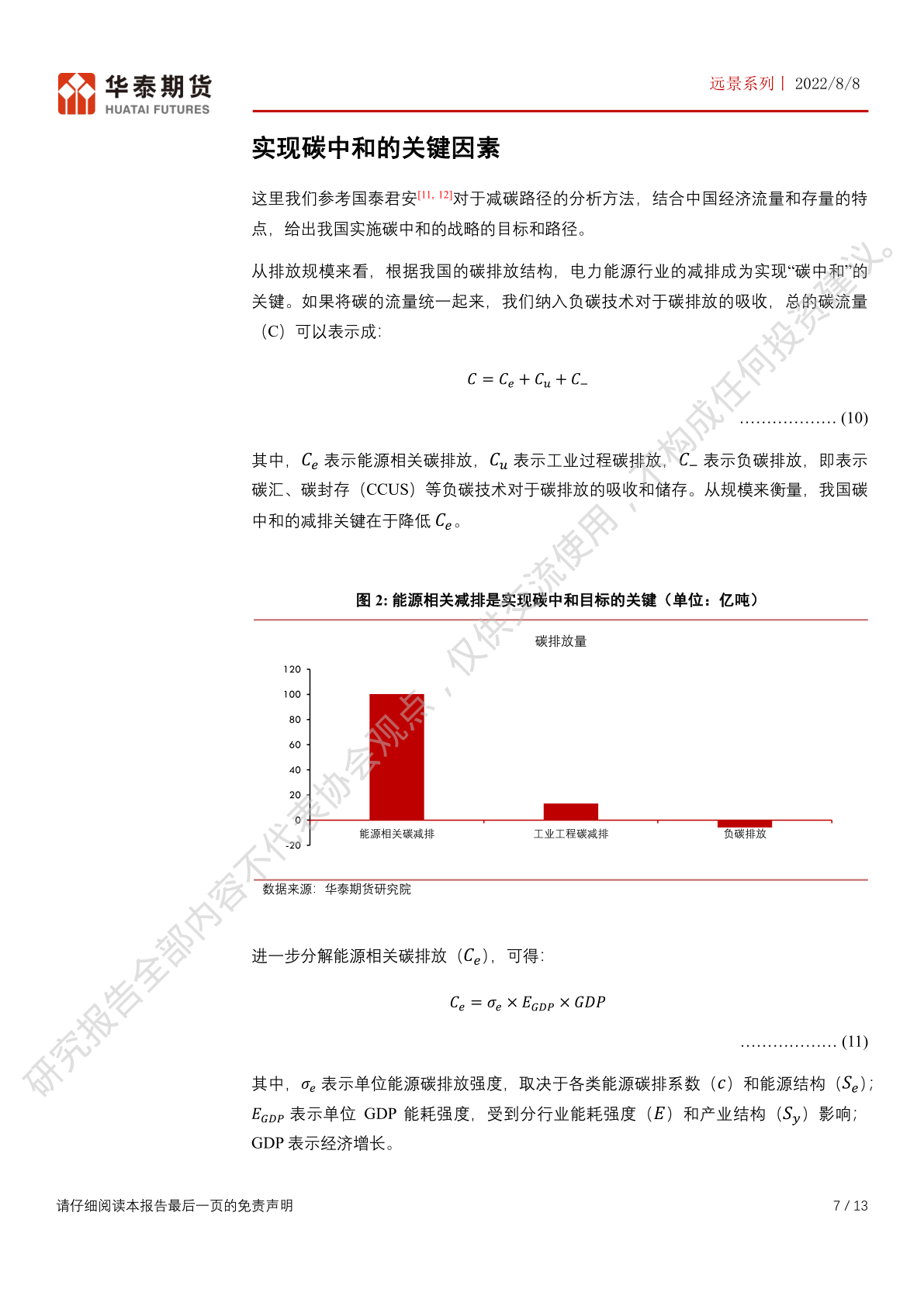 碳中和的经济阐发之目的和途径(附下载)