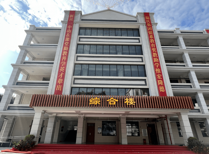 新兴一中综合楼举行揭牌仪式_教育_发展_温志芬