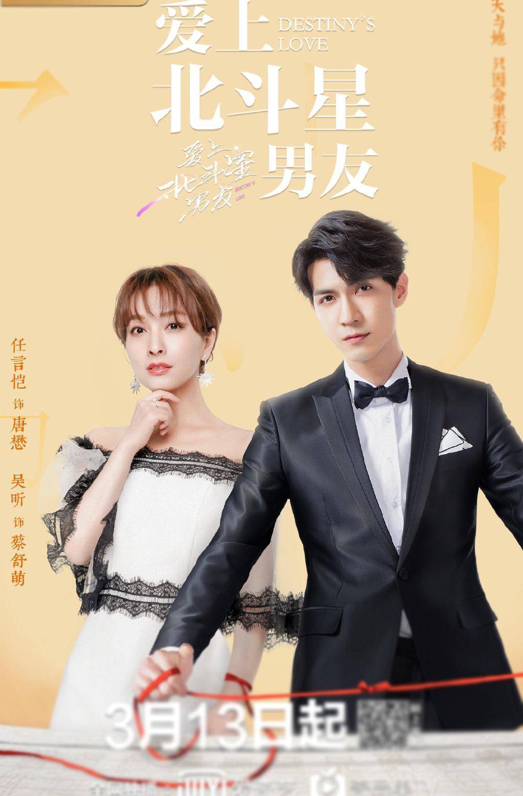 杨幂张彬彬主演《暴风眼》官宣后,吴昕又宣布其主演新戏定档_作品