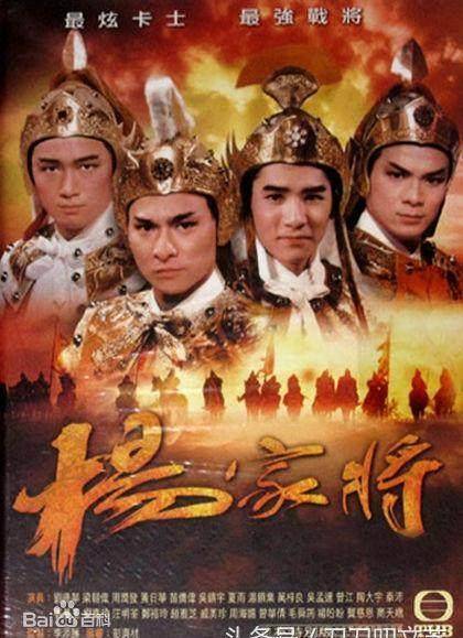 第一代五虎将合体拍摄了1985年剧集《杨家将,汤镇业并未出现在下图