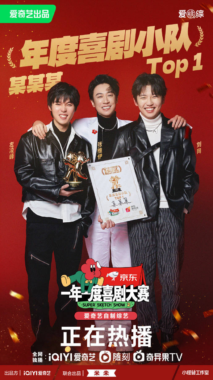 小队名为「某某某」,是因为他们"是中国所有演员中的三个无名小卒,三