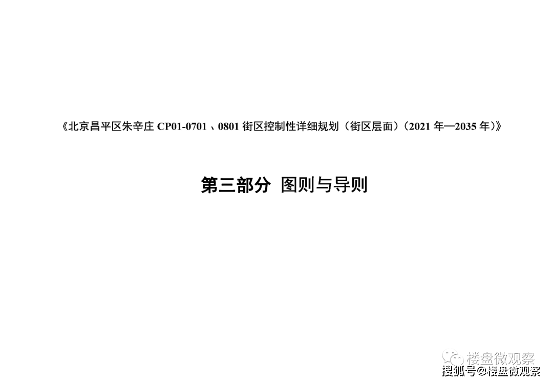 重磅：墨辛庄控规批复！将打造宜业宜居新兴财产示范区！附：最新控规全文。