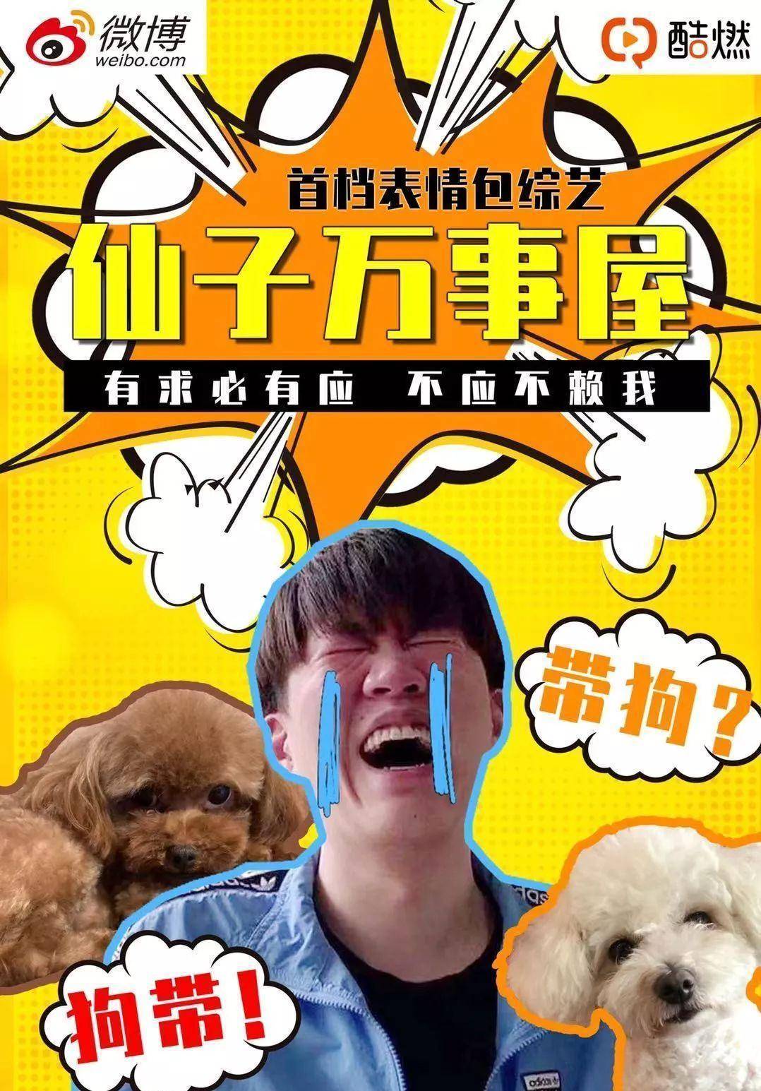 用表情包撑起一部综艺,《仙子万事屋》可真敢玩!_李思恒_节目_观众