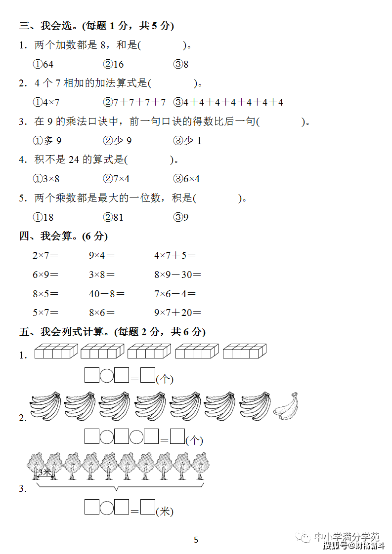 二年级数学上册：第六单位检测卷4套+谜底