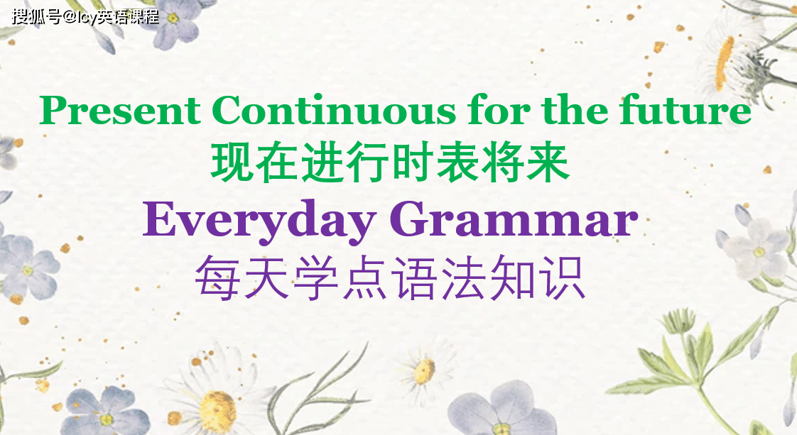 英语语法 现在进行时表将来present Continuous For The Future Week Going Talk