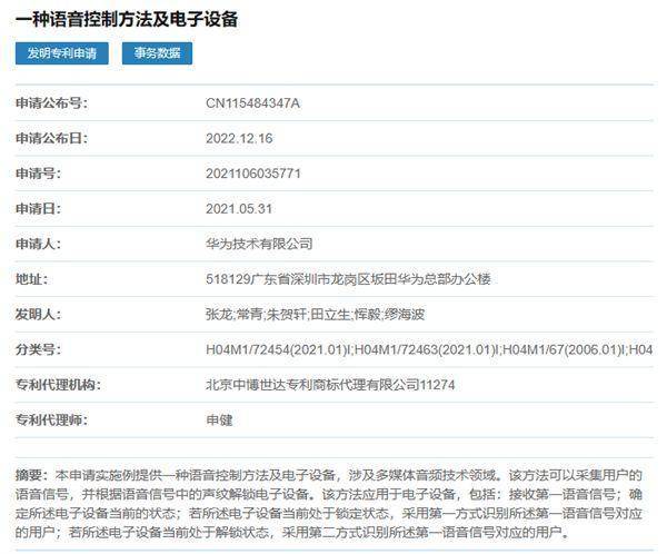 华为新专利表态：说话即可解锁手机