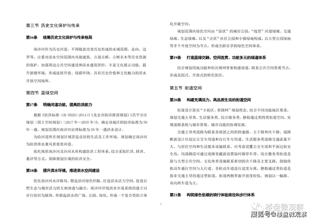 重磅：墨辛庄控规批复！将打造宜业宜居新兴财产示范区！附：最新控规全文。