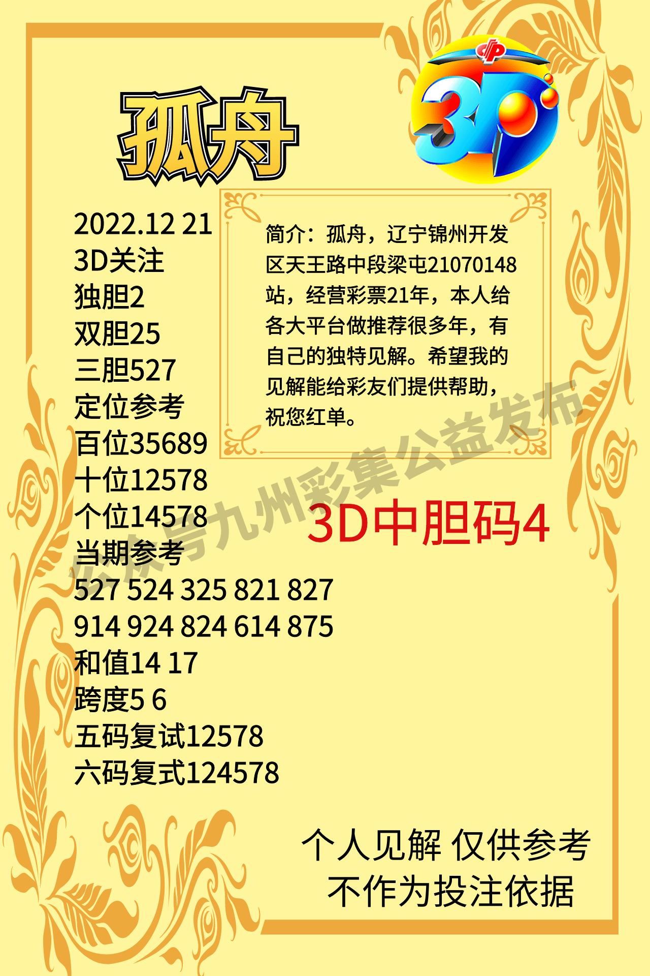 3d彩吧论坛首页(3d彩吧论坛开奖结果查询) 3d彩吧论坛首页(3d彩吧论坛开奖结果查询)