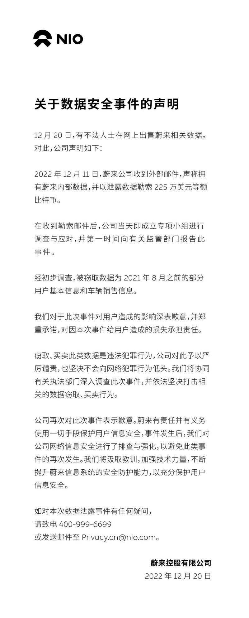 部分用户基本信息、车辆销售信息泄露，蔚来汽车遭黑客勒索1566万